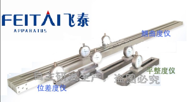 家具翹曲度測定器具，平整度測定器具，位差度測定器具