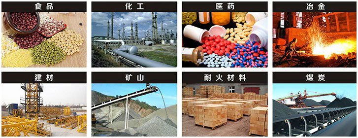 1016直線振動篩適用行業(yè)：食品，化工，醫(yī)藥，冶金，建材，礦山，耐火材料，煤炭。