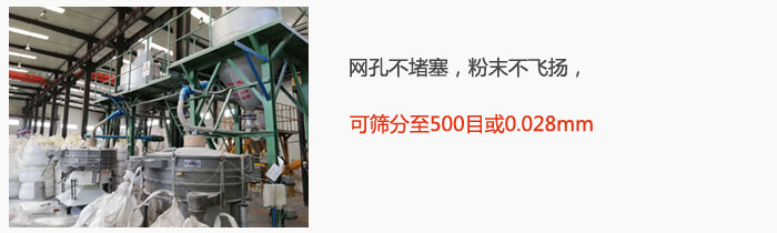 搖擺篩網(wǎng)孔不堵塞，粉末不飛揚(yáng)，可篩分至500目或0.028mm。