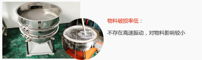 搖擺篩物料破損率低：不存在高速振動(dòng)，對(duì)物料影響較小。