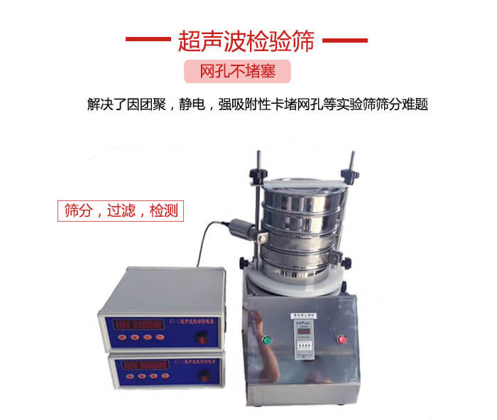 超聲波檢驗篩是為了解決因團聚，靜電，強吸附性卡堵網(wǎng)等試驗篩篩分難題以及超聲波檢驗篩的適用行業(yè)的展示圖