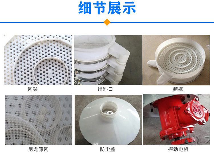 防腐蝕塑料振動(dòng)篩由電機(jī)，防塵蓋，束環(huán)，彈簧組成