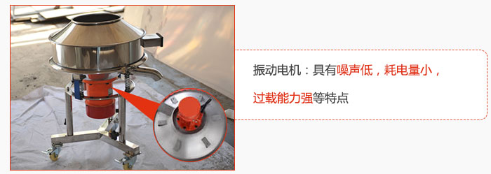 振動(dòng)電機(jī)：具有噪聲低，耗電量小，過載能力強(qiáng)等特點(diǎn)