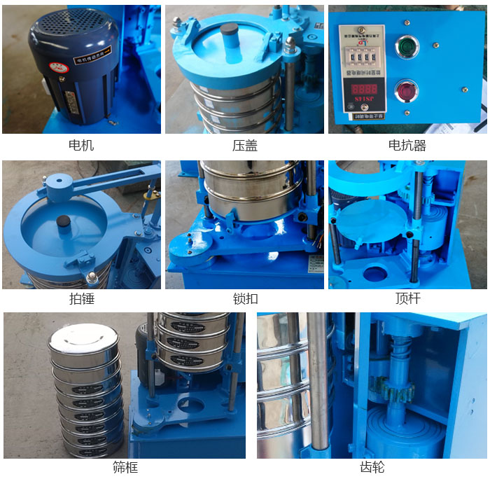 拍擊篩結構：電機，壓蓋，電抗器，頂桿，鎖扣，拍錘等。