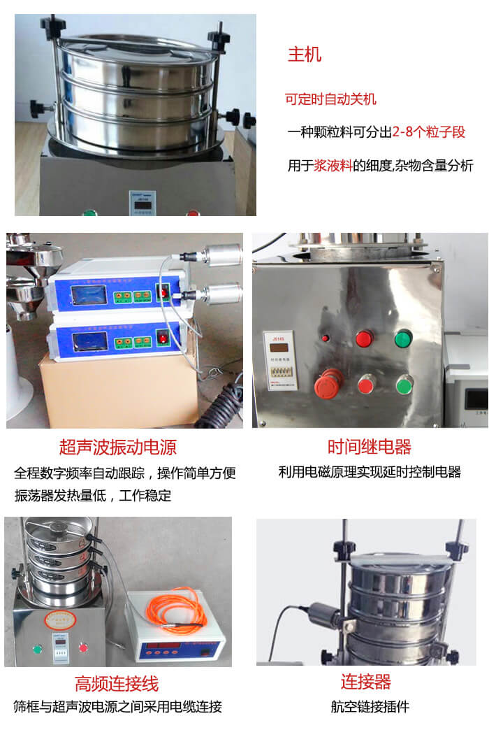 超聲波檢驗篩的部件：連接器，高頻連接線，超聲波振動電源，時間需繼電器等展示圖