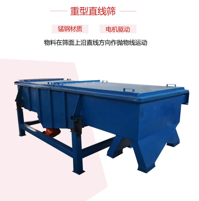 重型直線(xiàn)篩：電機(jī)與材質(zhì)簡(jiǎn)單展示圖