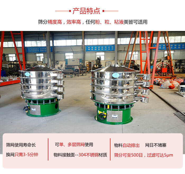 振動(dòng)篩粉機(jī)的材質(zhì)可分為：不銹鋼，碳鋼以及塑料三種但其三種材質(zhì)有著不同的特點(diǎn)。