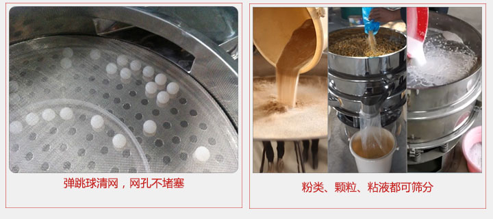 小型篩分機(jī)采用彈跳球清網(wǎng)，不易堵網(wǎng)；粉，粒，液體都可篩分。