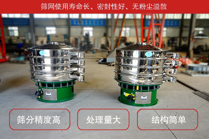 顆粒振動(dòng)篩特點(diǎn)：篩網(wǎng)使用壽命長(zhǎng)，密封性好，，處理量大，結(jié)構(gòu)簡(jiǎn)單。