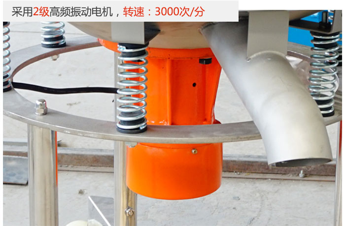 該產(chǎn)品采用2級高頻振動電機(jī)，轉(zhuǎn)速為3000轉(zhuǎn)/分。