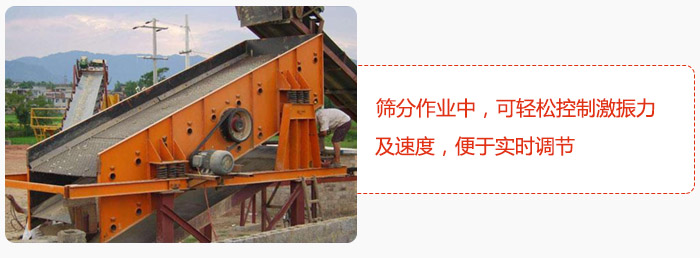 yk圓振動(dòng)篩篩分作業(yè)中，可輕松控制激振力及速度，便于實(shí)時(shí)調(diào)節(jié)