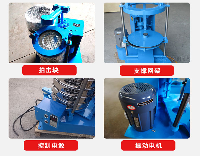 拍擊篩結(jié)構(gòu)部件：機(jī)座，篩具，與傳動(dòng)器機(jī)構(gòu)等。