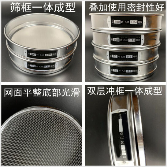 300試驗(yàn)篩篩框一體成型，疊加使用密封性好，網(wǎng)面平整底部光滑。