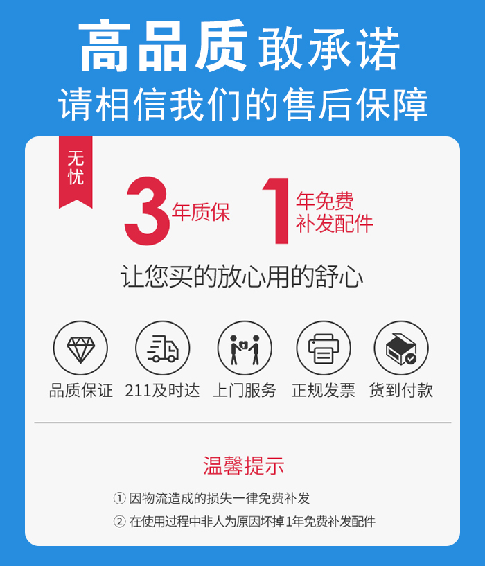 售后無(wú)憂，免費(fèi)上門維修，質(zhì)保三年