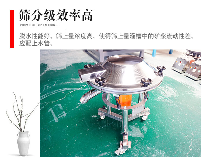 因該篩分級(jí)效率高，脫水性能好，篩上量濃度高，使得篩上量溜槽中的礦漿流動(dòng)性差，應(yīng)配上水管。