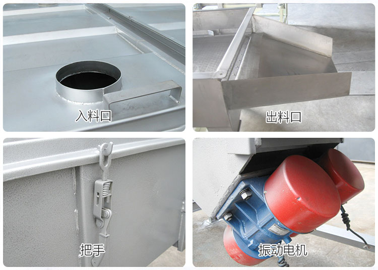 直線篩分機(jī)細(xì)節(jié)展示包括：入料口，出料口，把手，振動(dòng)電機(jī)等部件。