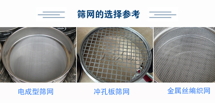 篩網(wǎng)選擇參考：電成型篩網(wǎng)、沖孔板篩網(wǎng)、金屬絲編織網(wǎng)