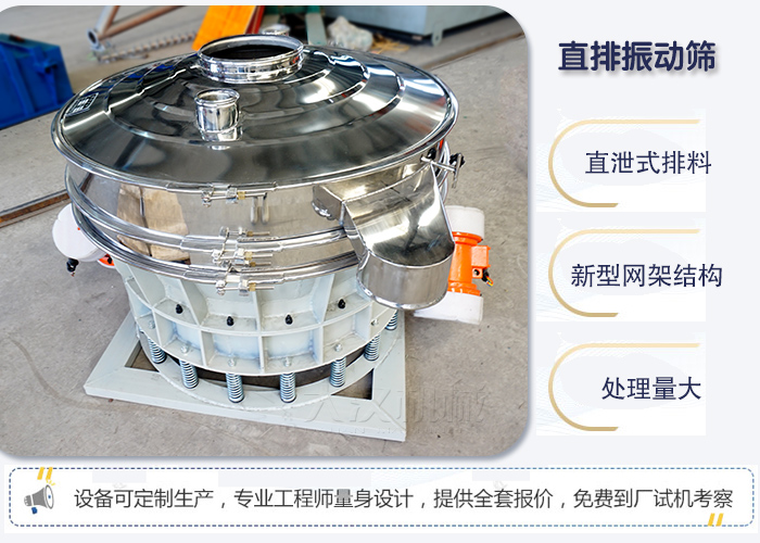 直排振動篩優(yōu)點 ：直卸式排料，處理量大。