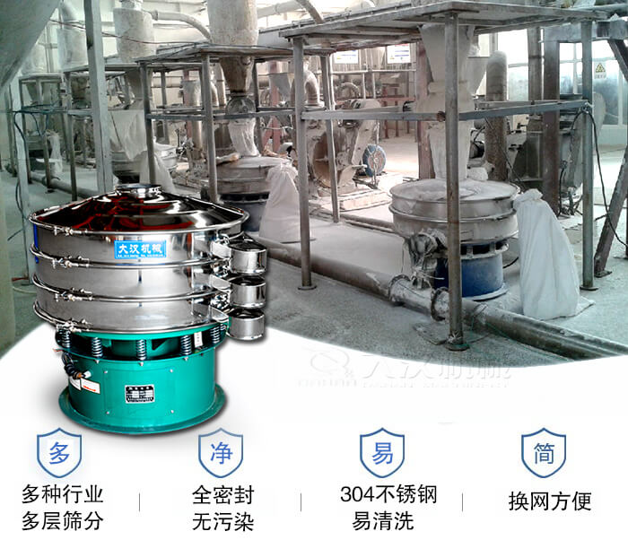 多種行業(yè)多層篩分采用全密封結(jié)構(gòu)，無污染。304不銹鋼材質(zhì)易清洗。同時(shí)換網(wǎng)方便。