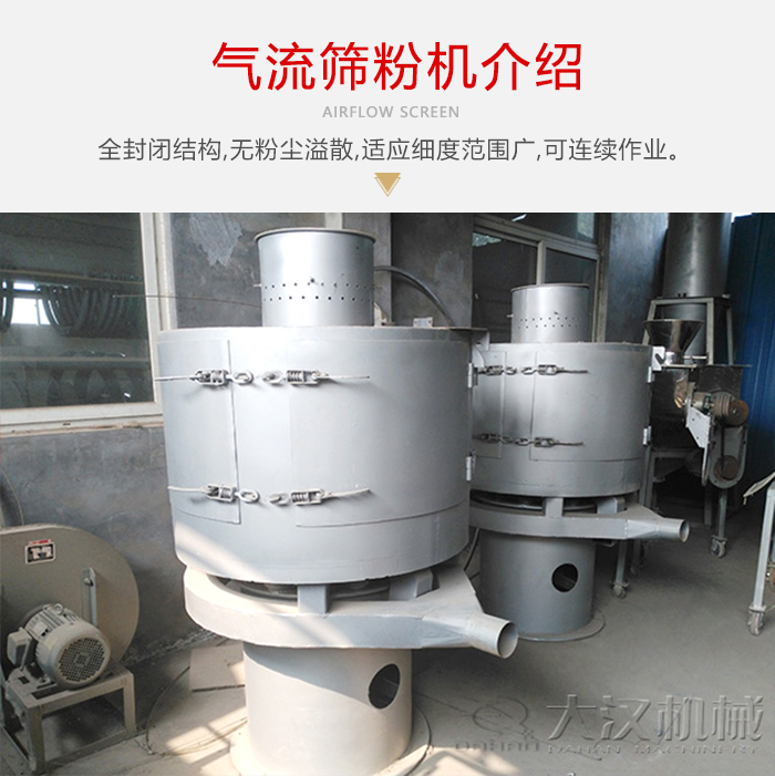 氣流篩粉機(jī)采用全封閉結(jié)構(gòu)，在粉狀物料的篩分中，具有一定的優(yōu)勢(shì)。