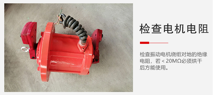 檢查輕型直線振動篩的振動電機繞組對地的絕緣電阻是否正常。