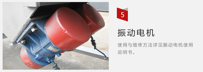 采用雙振動(dòng)電機(jī)，振動(dòng)力大，篩分量大