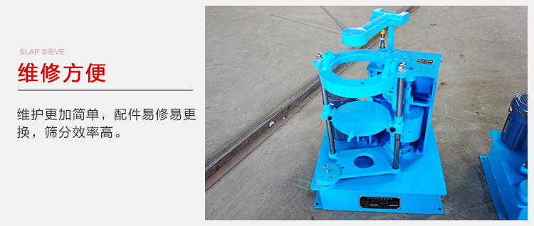 拍擊篩結(jié)構(gòu)比較簡(jiǎn)單，維修方便，磨損度低。