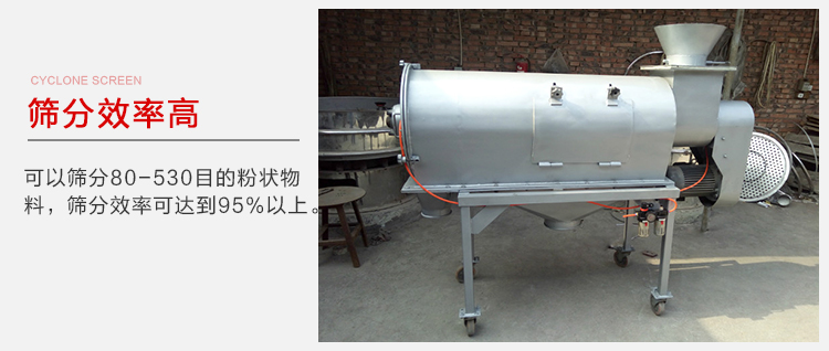 氣旋篩篩分效率高篩分目數(shù)在80-530目之間篩分效率在95%。