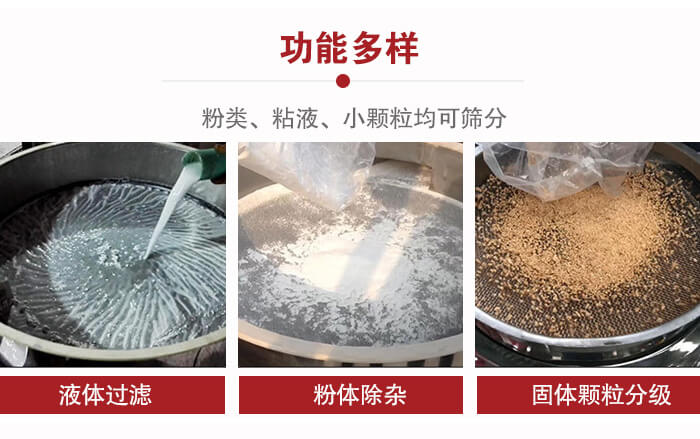 三次元振動(dòng)篩：粉粒，粘液，小顆粒均可篩分，