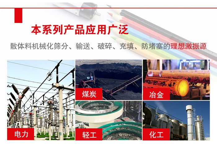 yzs振動(dòng)電機(jī)多用于物料的篩分，輸送（短距離），破碎，充填等作用。