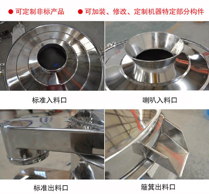 進(jìn)料口有標(biāo)準(zhǔn)式，喇叭式；出料口有標(biāo)準(zhǔn)式和簸箕式，可根據(jù)用戶需求非標(biāo)定制