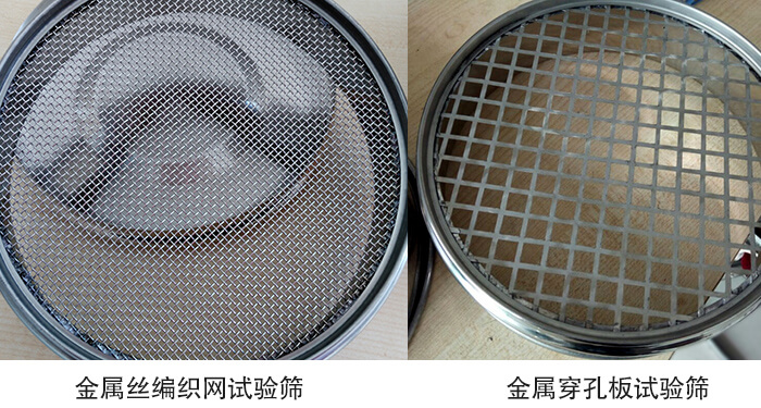 標準土壤篩篩網(wǎng)分類：金屬絲編織網(wǎng)，金屬穿孔板。