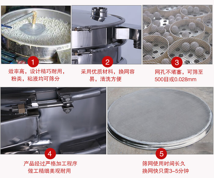 食品振動篩采用全密封不銹鋼材質(zhì)，物料不易散材質(zhì)不易腐蝕經(jīng)久耐用。