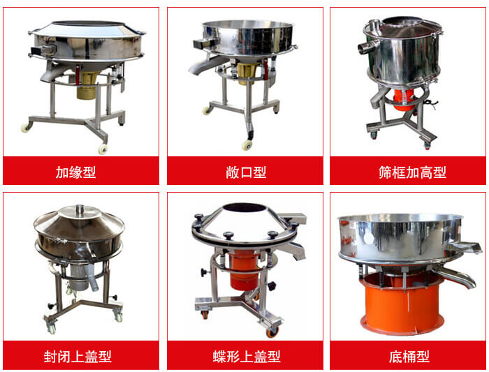 高頻篩定制：加緣式，敞口式，篩框加高式，封閉上蓋式，蝶形上蓋式，底桶式。